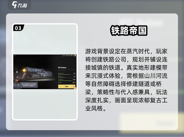 🚂2025最火铁路模拟游戏TOP榜🔥截图4