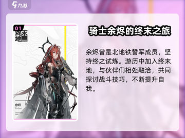 明日方舟终末地🔥灰烬与余烬角色大起底！截图2