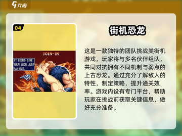 🎮80年代经典游戏大揭秘！复古手游推荐来啦💫截图5