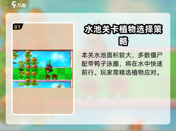 植物大战僵尸杂交版第17关通关秘籍💡游戏技巧大公开！截图2