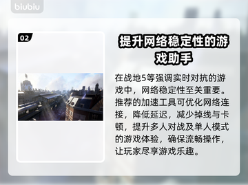 战地硬仗🔥进不去？加速工具来帮忙！🚀截图3
