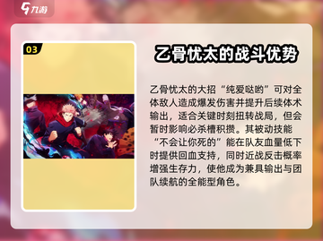 咒术回战手游🔥乙骨忧太属性全面解析！✨截图4