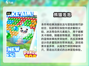 2025必玩泡泡游戏榜单💥高质推荐🎮截图6