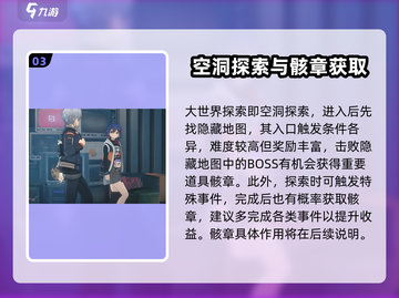 绝区零大世界探索🔥必看攻略，玩转游戏超简单！截图4