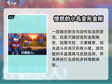 💥2025超🔥愤怒的小鸟游戏推荐！截图3