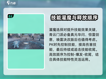诛仙2手游青云PK必胜🔥技能释放顺序大揭秘！截图3