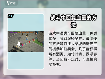 大侠立志传🔥乙级酒大全，助你称霸江湖！截图2