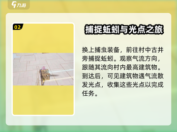 无限暖暖📖丰饶古村探索全流程解析！📌截图3