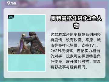 🔥2025最全奥特曼游戏免费玩，快来看看哪些是你喜欢的！💥截图5