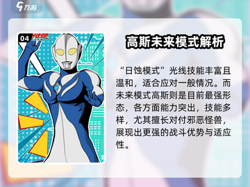 《奥特曼超时空英雄高斯强度爆表💥》截图5