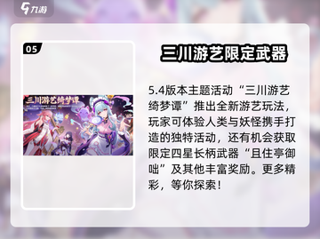 原神5.4版本上线时间🔥重磅爆料🎉截图6