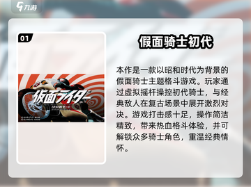 🔥2025必玩经典假面骑士游戏大揭秘🎮截图2