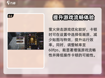 🔥《萤火突击》最低配置曝光！手机党快来看看你的设备够吗？截图3