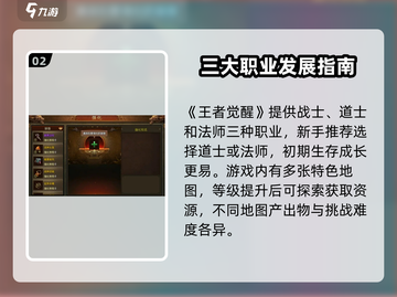 王者觉醒🔥超强攻略助你称霸游戏❗截图3