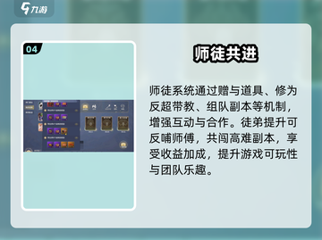诛仙2手游师徒秘籍🔥速看！截图5