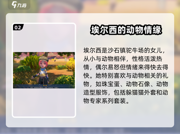 《沙石镇时光女性礼物攻略🔥》💍✨截图3