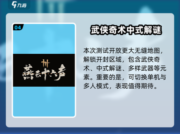 燕云十六声黄钟测试资格获取方法大曝光🔥快来参与！截图5