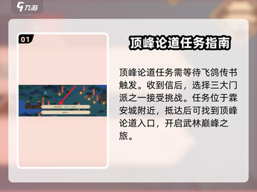 《大侠立志传》顶峰论道🔥通关攻略来啦！截图2