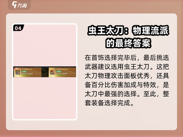 勇士与冒险🔥剑主必看！装备选择全攻略💎截图5