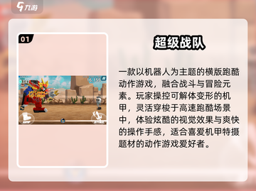 🔥2025最燃超级战队游戏推荐💥截图2