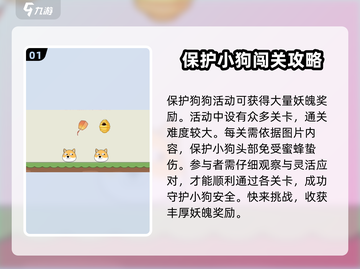 上古有灵妖：保护狗狗大作战，攻略全解析！🐶🔥截图2
