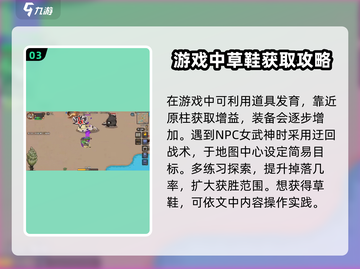 英勇之地🔥草鞋获取全攻略👟超简单！截图4