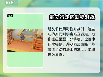 动物派对🔥超值吗？游戏玩法大揭秘🎮截图3