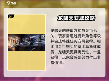 《零号任务》龙啸天获取攻略🔥轻松拿捏神龙！🐉截图2