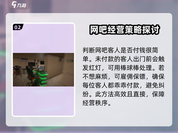 网吧模拟器2🔥顾客不给钱？解决方法在这里！截图3