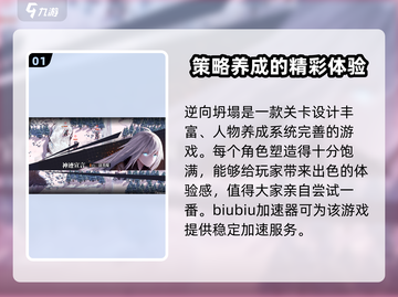 逆向坍塌🔥加速器推荐！玩游戏必备👇截图2