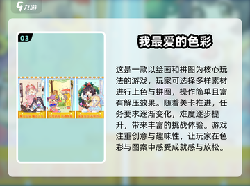 2025色彩手游🔥免费下载排行🌟截图4