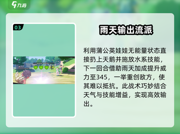 洛克王国手游雨天队这样玩🔥轻松制胜✨截图4