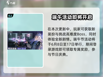 战双帕弥什💥2024端午活动奖励大曝光！不容错过🎉截图3