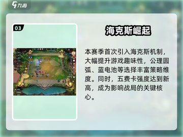 金铲铲S6返场⚡老玩家狂喜！截图4