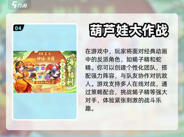 经典葫芦娃游戏盘点🔥重温童年记忆🚨截图5