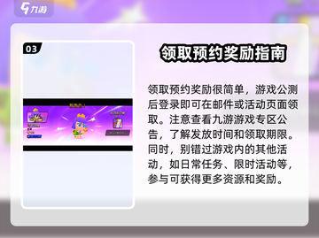 爆裂小队🎁预约奖励领取全流程揭秘！截图4