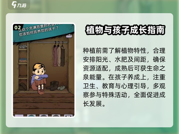 《我的孩子生命之泉》🔥玩法大揭秘！亲子游戏这样玩✨截图3