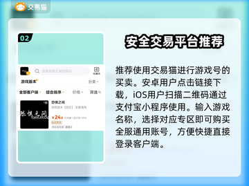 游戏号交易哪家强？王者荣耀💎轻松买卖！截图3