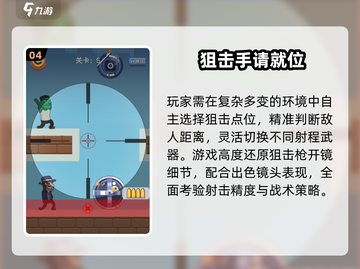 🔥2025最燃狙击手游戏TOP5🎯截图5