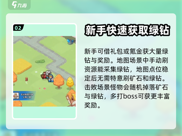 百炼英雄💥快速获取绿钻方式大揭秘🎉截图3
