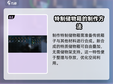 七日世界🔥特制储物箱超全介绍来啦！截图3
