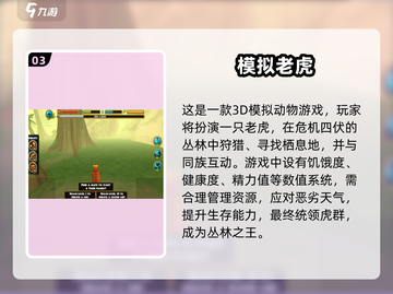 🐾2025超好玩动物模拟器游戏大揭秘！🎮截图4