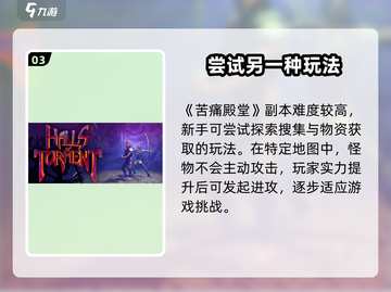 苦痛殿堂手机版🔥超好玩攻略来了！📌截图4