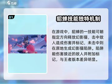 星之破晓貂蝉🔥超强详细介绍来啦！💥截图2