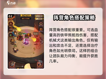 咸鱼之王7470关🔥机甲周瑜通关秘籍💡截图3