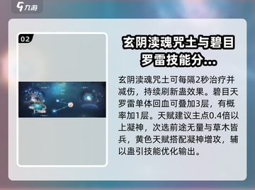 蜀山初章蛊引玩法🔥超详细攻略来了！截图3