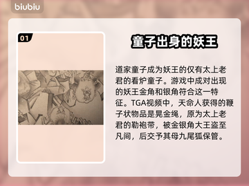 黑神话悟空🔥金银角大王背景故事大起底！截图2