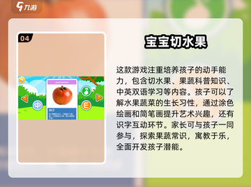 亲子手游大排名🌟3到6岁孩子必玩🔥截图5