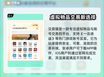 一念逍遥账号交易📖哪个平台最安全？⚠截图2