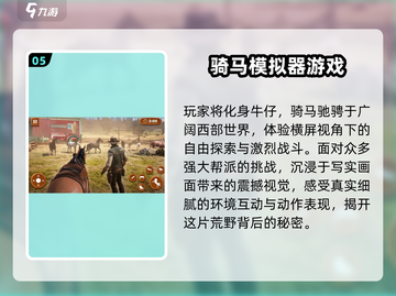 🐎2025超火骑马游戏TOP榜🔥截图6